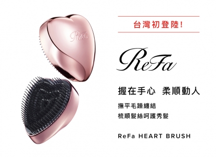 ReFa HEART BRUSH 台灣初登陸