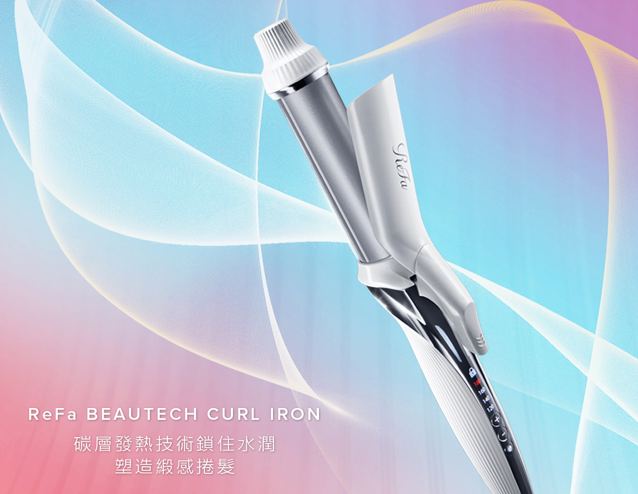 ReFa BEAUTECH CURL IRON 26 | 商品情報| ReFa 台灣官網